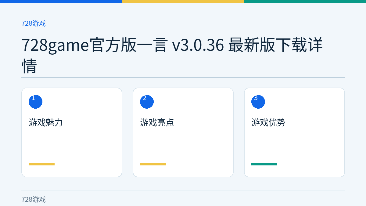 728game官方版一言 v3.0.36 最新版下载详情文章内容示意图